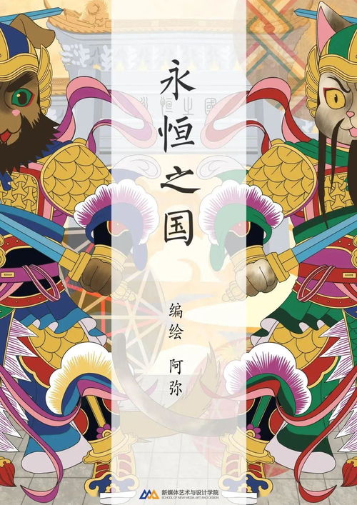 數字涂繪理想——北航新媒體藝術與設計學院2020屆本科畢業生作品展側記
